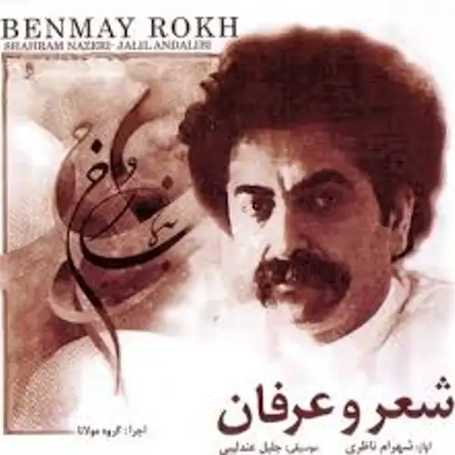 شعر و عرفان